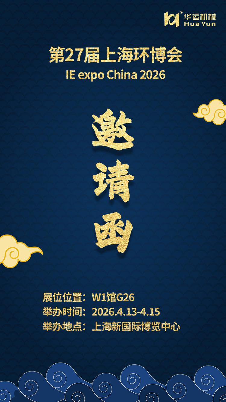 展会 27届上海环博会